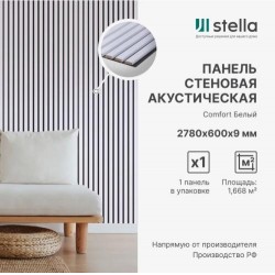 СТЕНОВАЯ ПАНЕЛЬ РЕЕЧНАЯ МДФ БЕЛАЯ НА ВОЙЛОКЕ 2,7м (STELLA)