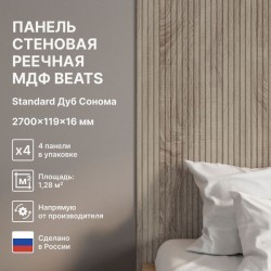СТЕНОВАЯ ПАНЕЛЬ РЕЕЧНАЯ МДФ ДУБ СОНОМА BEATS STANDART (STELLA)