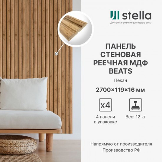 СТЕНОВАЯ ПАНЕЛЬ РЕЕЧНАЯ МДФ ПЕКАН BEATS LIGHT (STELLA)
