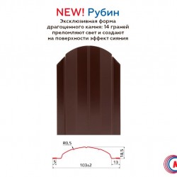 ШТАКЕТНИК "РУБИН СТАНДАРТ" ОДНОСТОРОННИЙ ГЛЯНЕЦ (МК-ТРЕЙД)