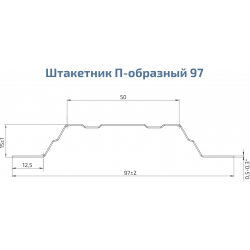 ШТАКЕТНИК "П-ОБРАЗНЫЙ" 97мм ГЛЯНЕЦ ОДНОСТОРОННИЙ