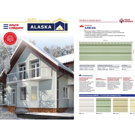 Виниловый сайдинг ИВОРИ 3,0*0,205м АЛЯСКА