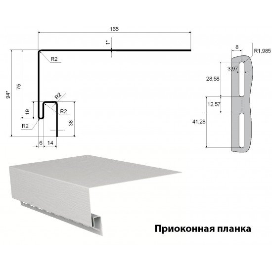 Приоконная планка БЕЛАЯ для сайдинга GrandLine 3,0м