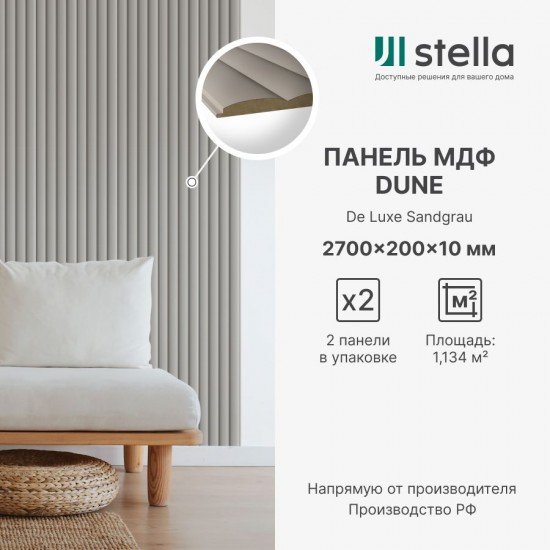 ПАНЕЛЬ МДФ SANDGRAU 3D 2,7*0,2*0,01 (STELLA)